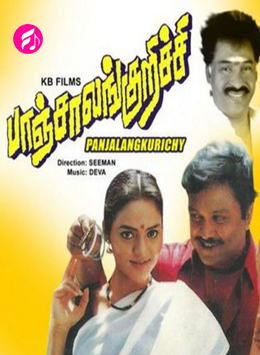 Paanchalangkurichi (Tamil)